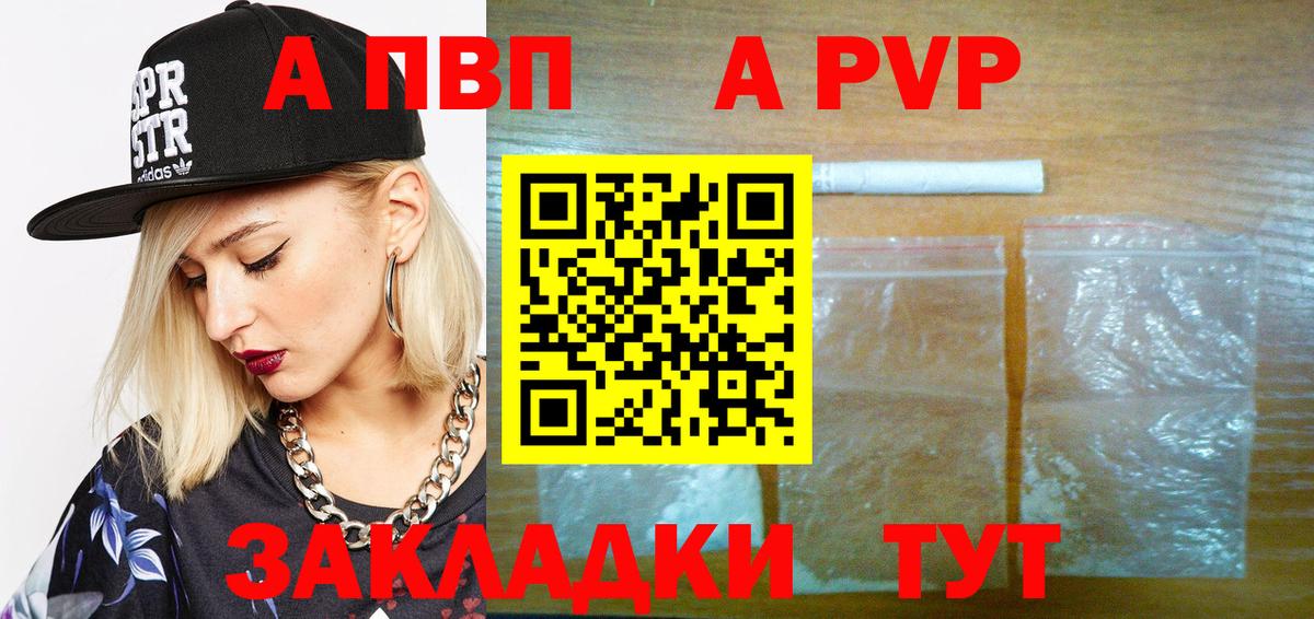 A PVP СК  Вход с VPN  дарнет шоп  Ишим  Альфа ПВП  Alpha-PVP Соль  А ПВП мука 