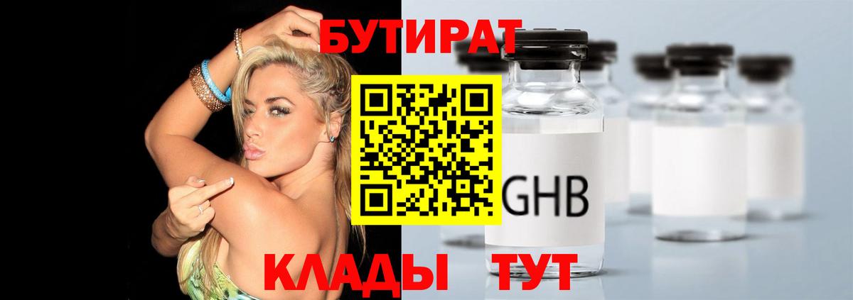 БУТИРАТ оксана Ишим