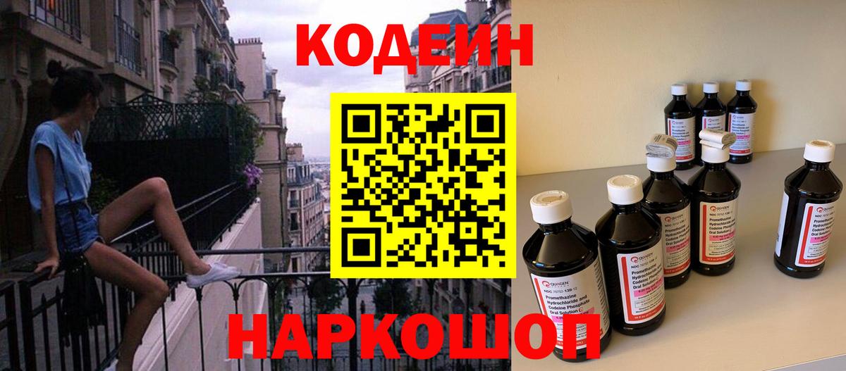 Codein Purple Drank Ишим