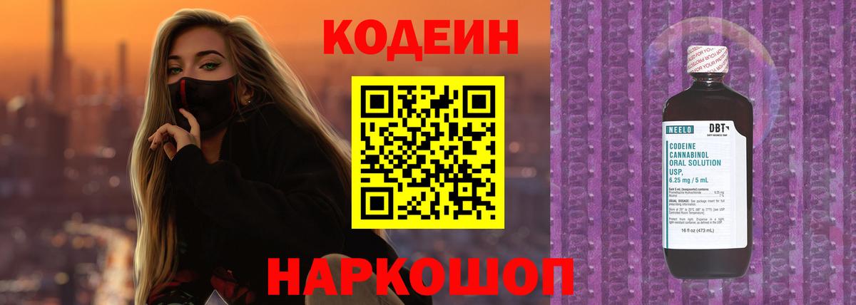 Ишим  Кодеиновый сироп Lean Purple Drank  Кодеиновый сироп Lean напиток Lean (лин)  Вход с VPN 
