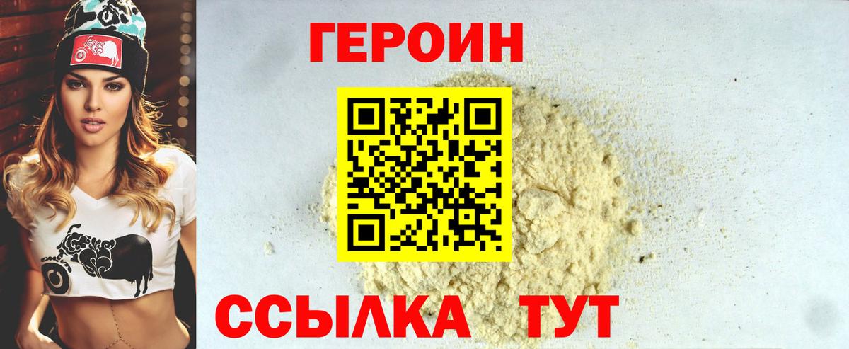 ГЕРОИН хмурый Ишим