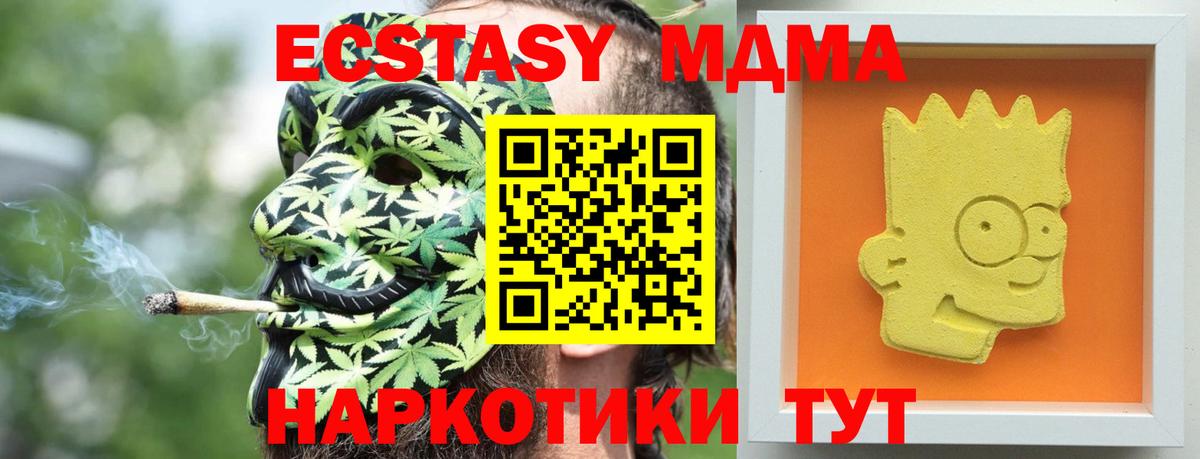 MDMA молли  Вход с VPN  Ишим  MDMA кристаллы 