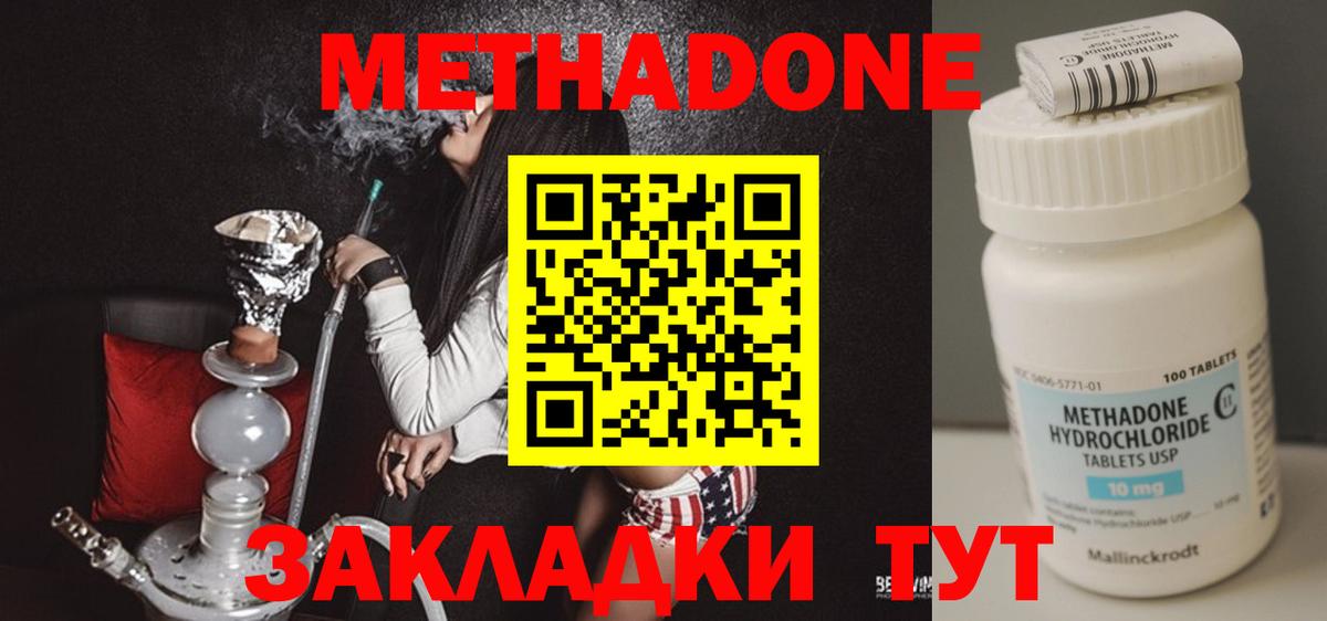 Метадон белоснежный Ишим