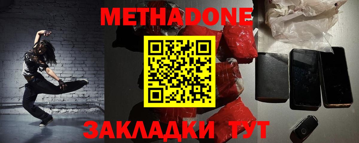 МЕТАДОН кристалл  Вход с VPN  Ишим  МЕТАДОН VHQ 