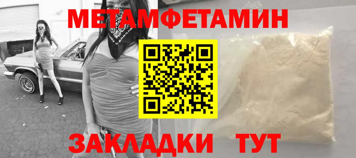 МЕТАМФЕТАМИН  Метамфетамин кристалл  Вход с VPN  Ишим 