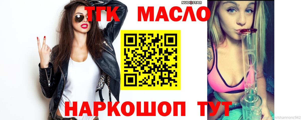 ТГК гашишное масло Ишим